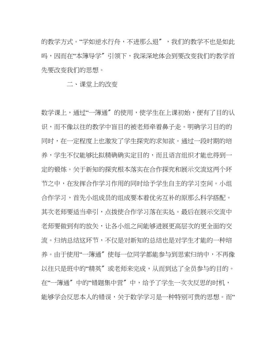 2023年教务处本簿导学教学法经验总结.docx_第2页