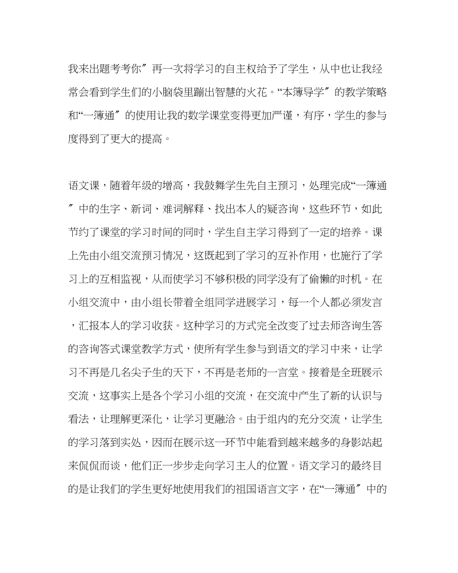 2023年教务处本簿导学教学法经验总结.docx_第3页