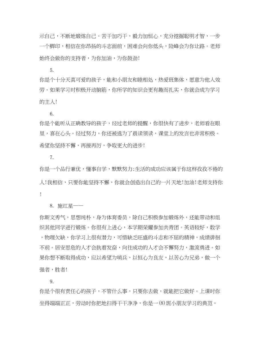 2023年学生综合素质教师评语.docx_第2页