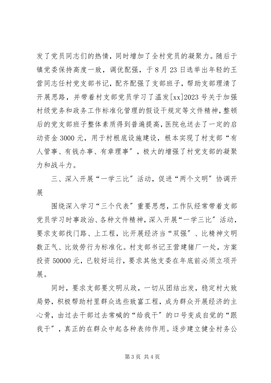 2023年县中医院挂钩帮扶工作总结工作总结.docx_第3页