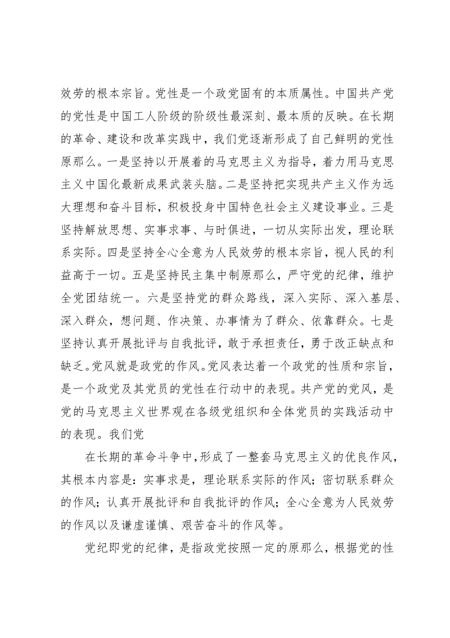 2023年党性党风党纪教育活动心得体会.docx_第2页