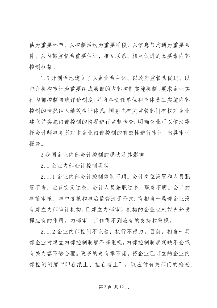 2023年新环境下企业提高内部调节制度建设讨论.docx_第3页