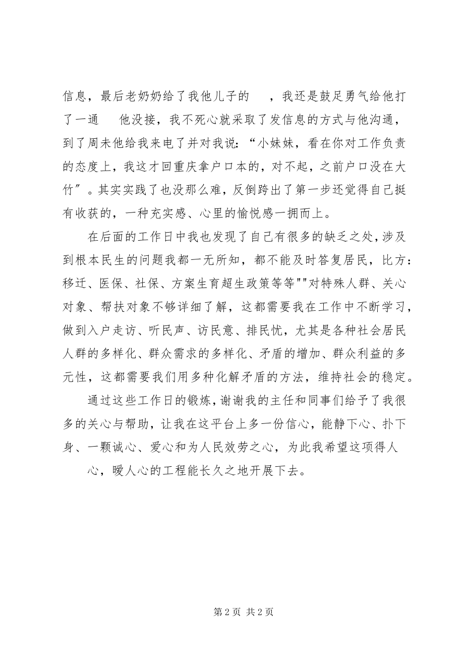 2023年社区网格员感想.docx_第2页