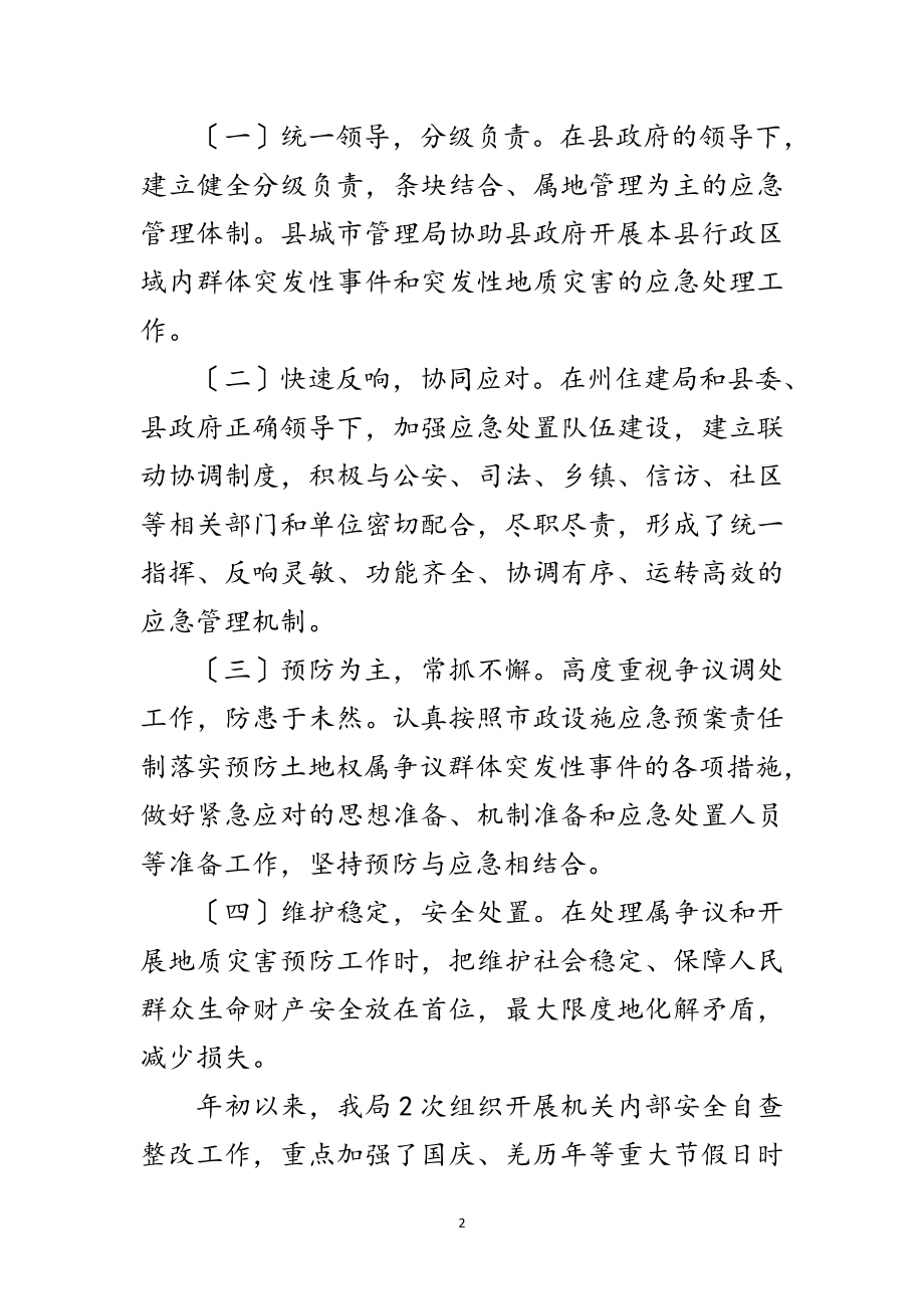 2023年县城管局应急管理工作总结范文.doc_第2页