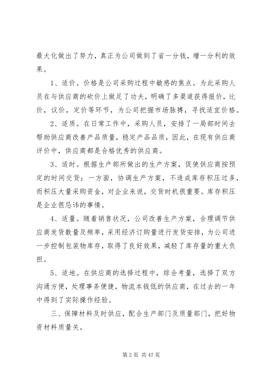 2023年公司部门年终总结某年.docx_第2页