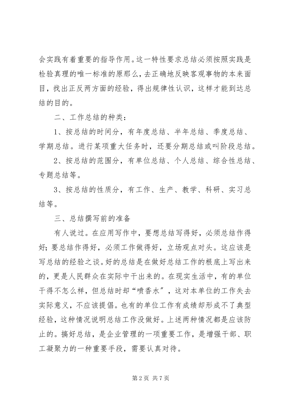 2023年个人年终总结的格式要求.docx_第2页