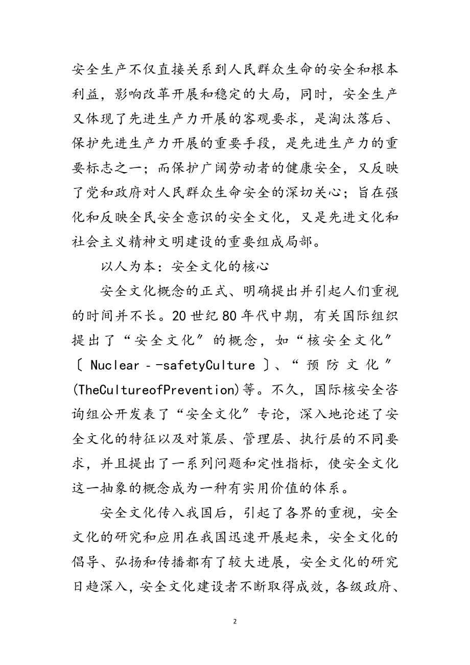 2023年安全文化建设工作思考范文.doc_第2页