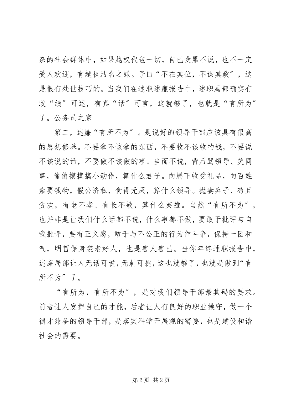 2023年我对述职述廉工作报告的认识.docx_第2页