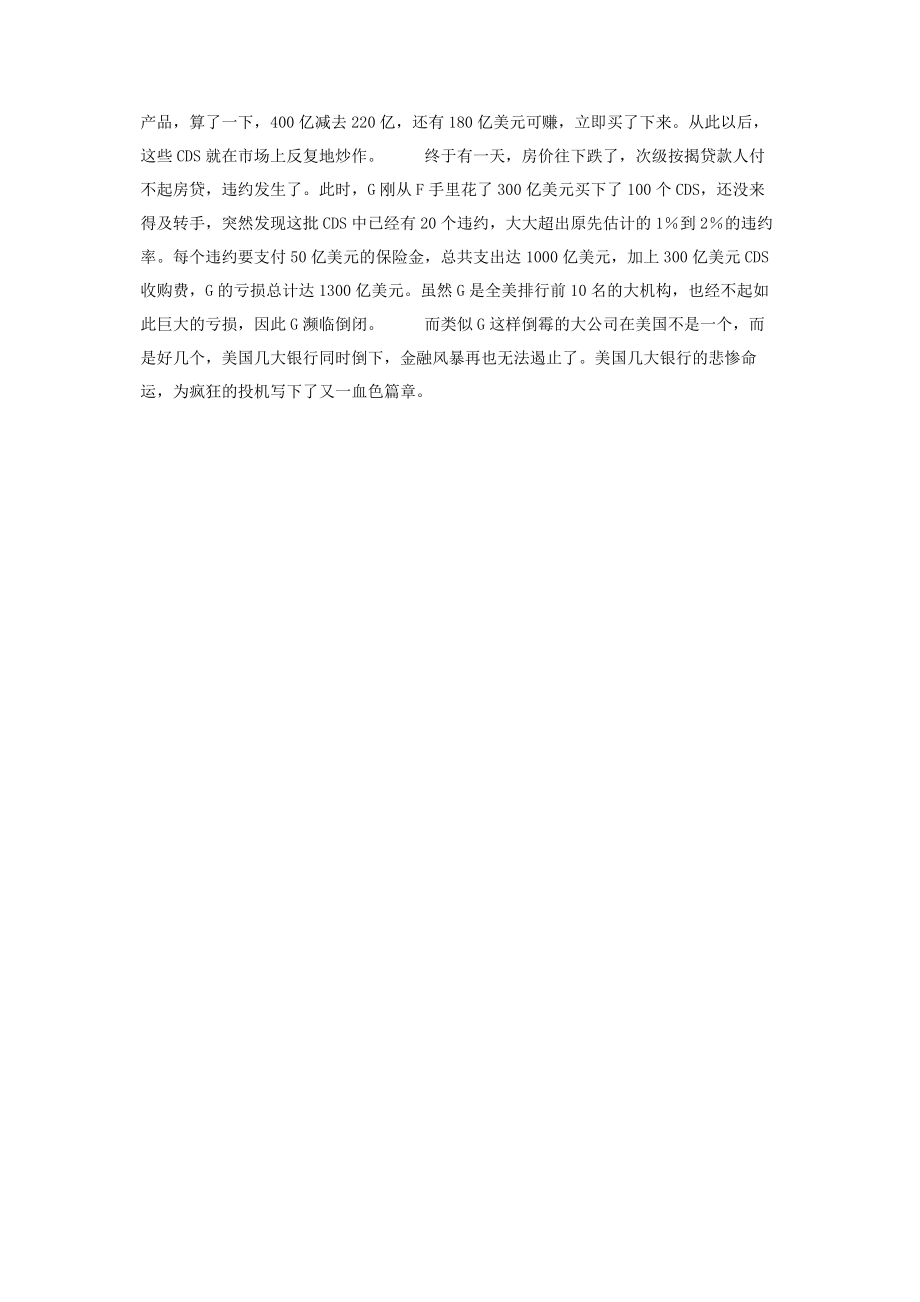 2023年简说金融风暴 华尔街金融风暴.docx_第2页