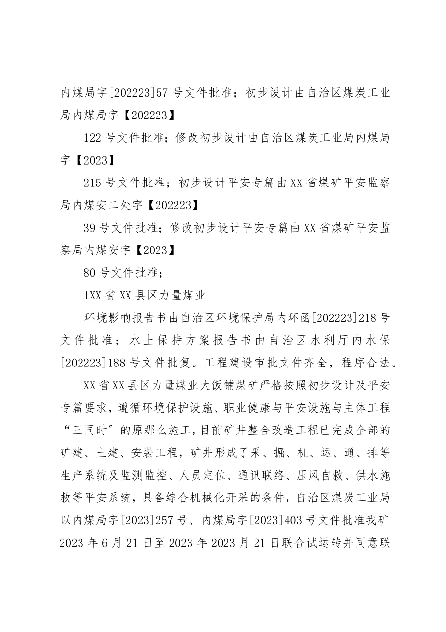 2023年大饭铺安全质量标准化矿井达标验收汇报材料新编.docx_第2页