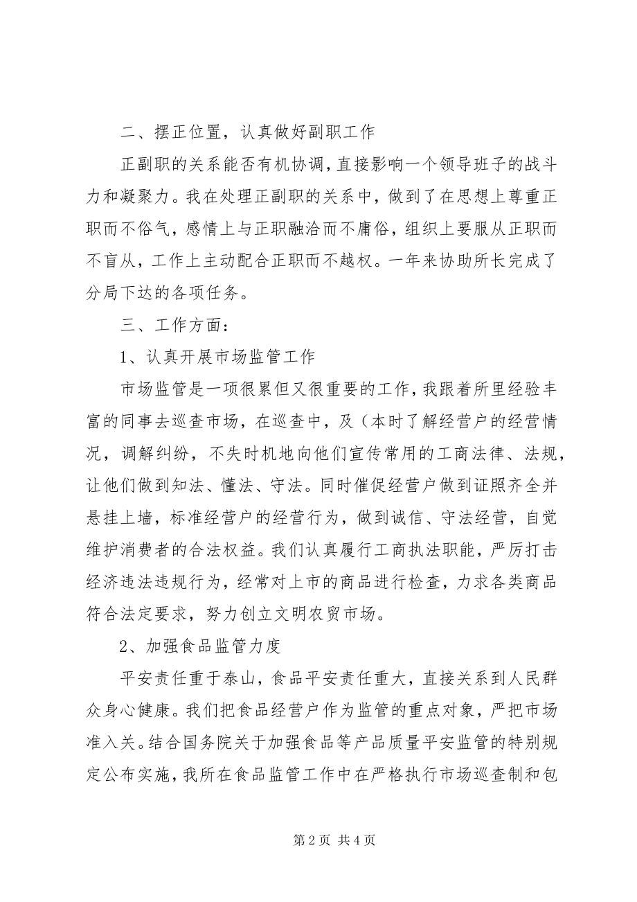 2023年工商所年度个人工作总结.docx_第2页