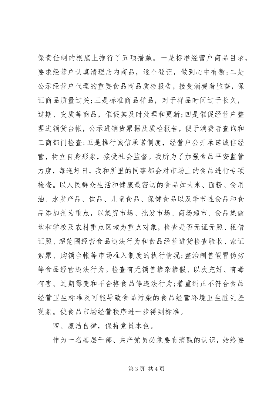 2023年工商所年度个人工作总结.docx_第3页