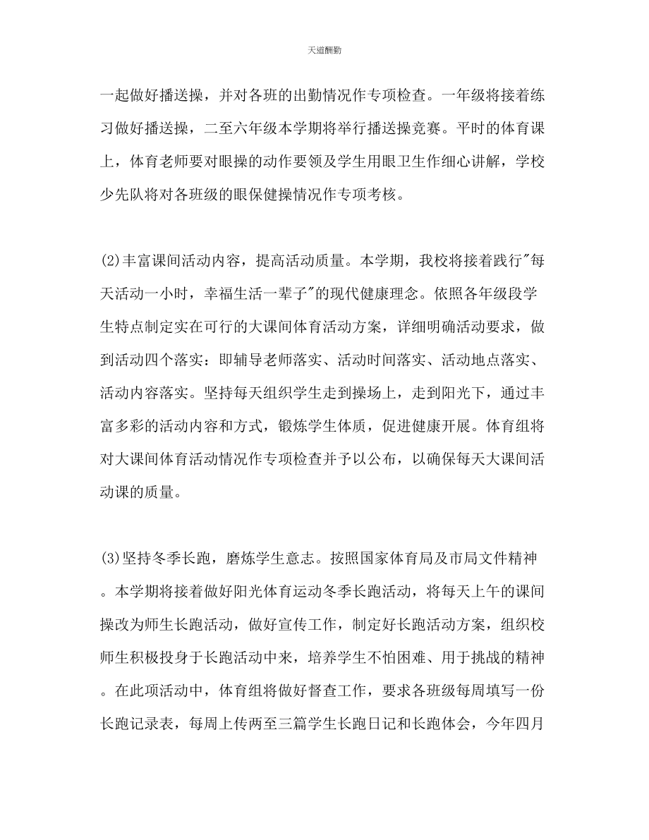 2023年中学体育教师个人工作计划.docx_第3页