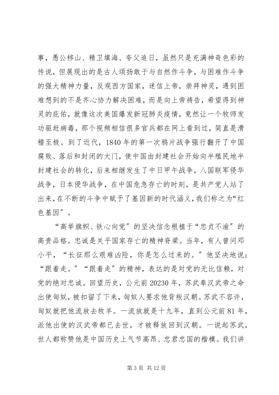 2023年专题党课传承红色基因筑牢精神长城.docx_第3页