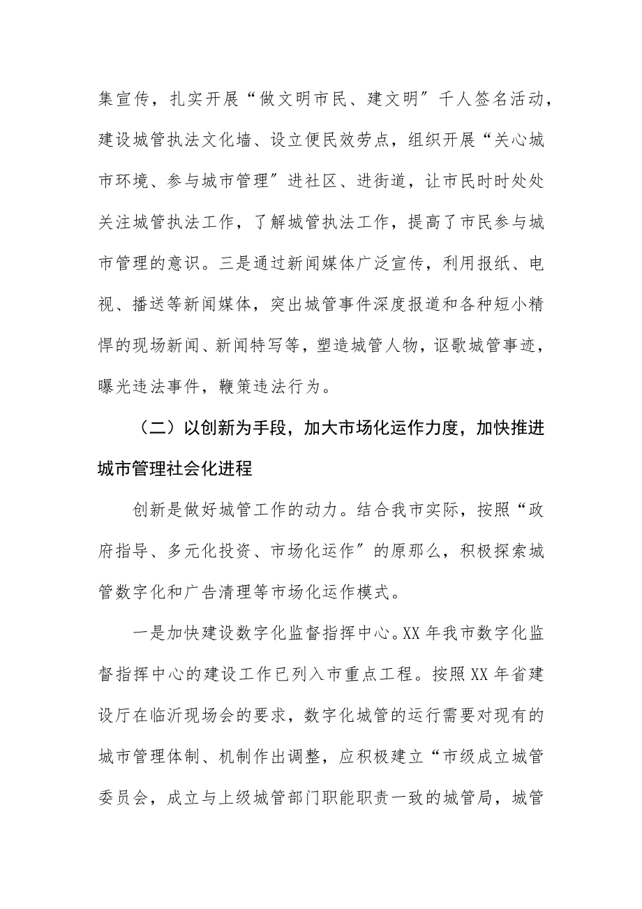 2023年城管某年工作打算.docx_第2页