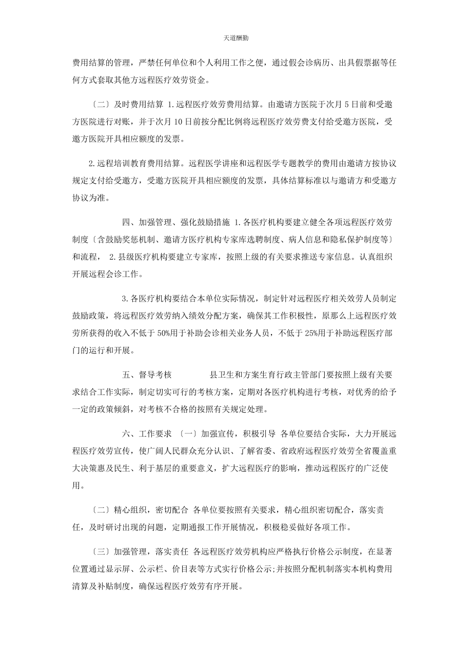 2023年xx县公立医疗机构远程医疗服务项目实施方案.docx_第2页