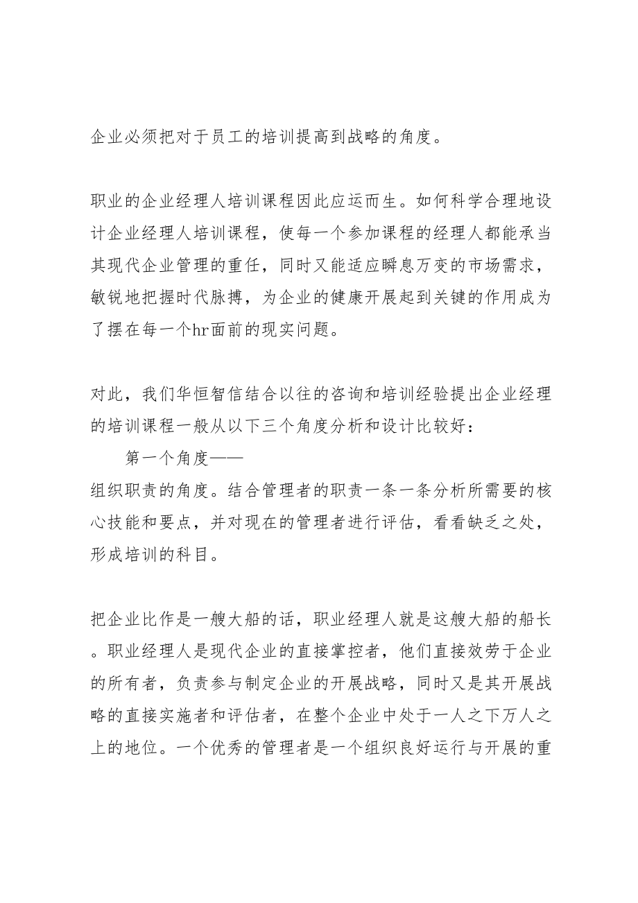 2023年中高层管理干部的培训方案.doc_第2页