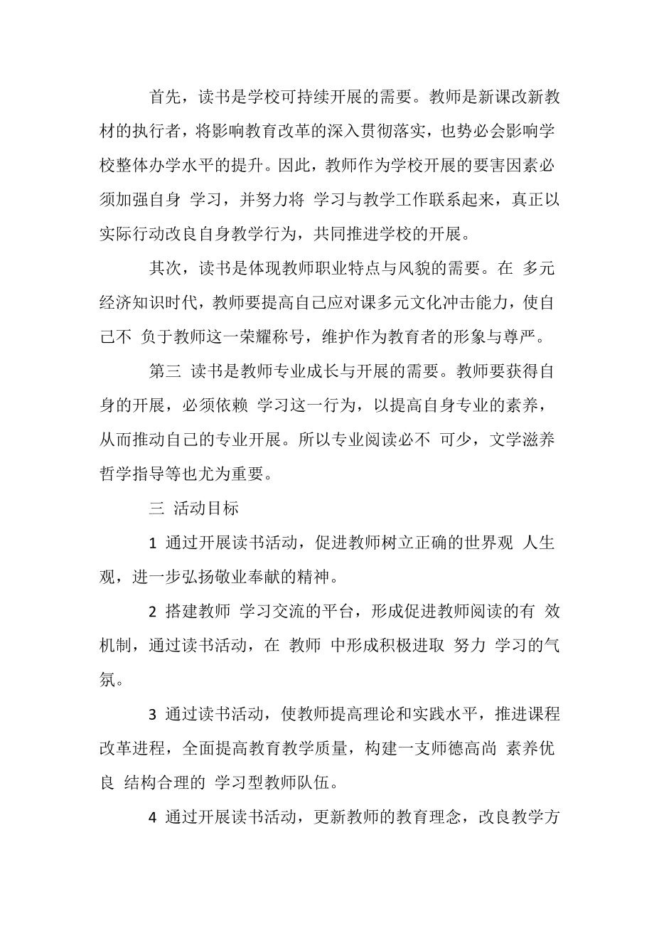 2023年教师个人读书计划集锦.doc_第2页