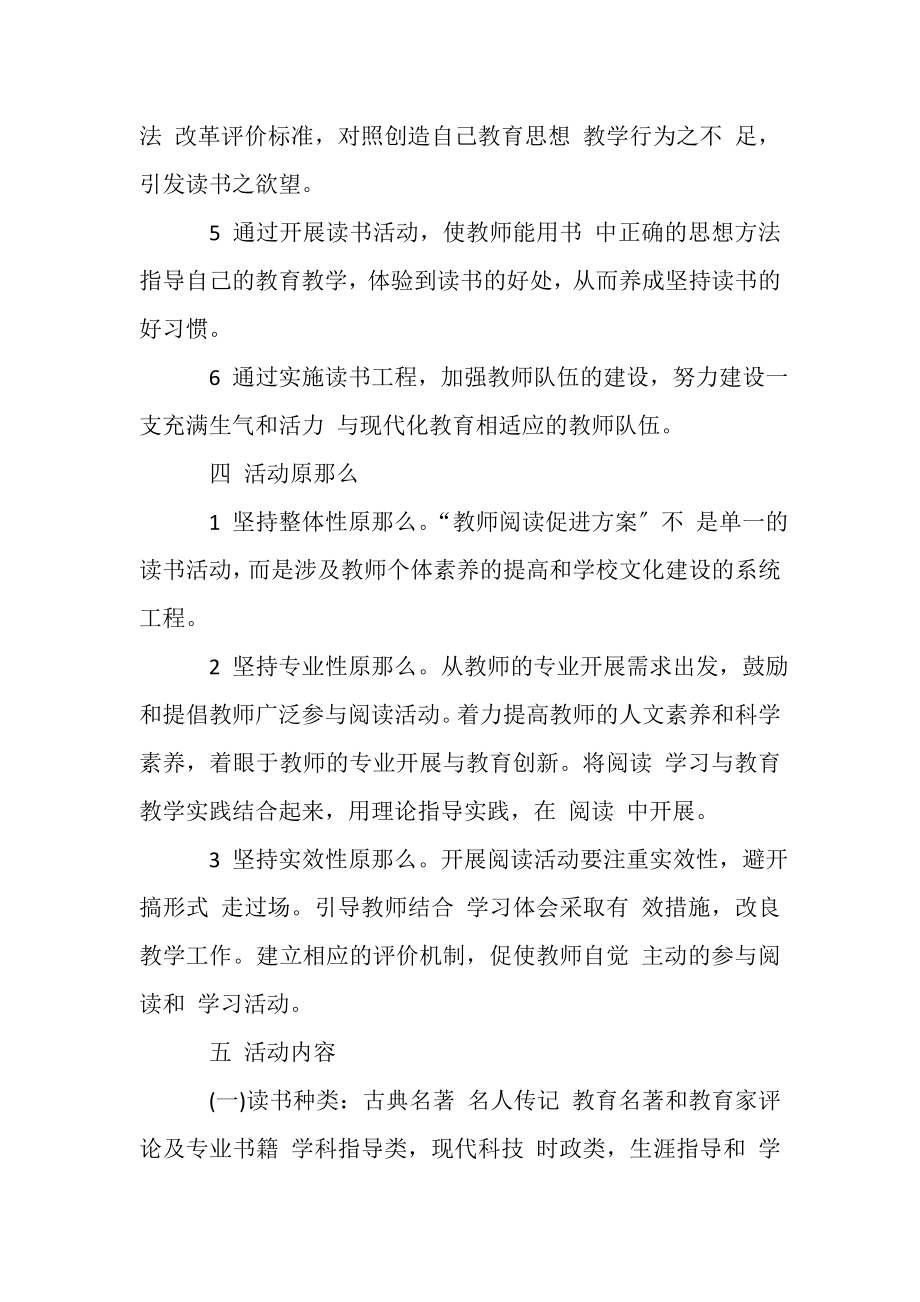 2023年教师个人读书计划集锦.doc_第3页