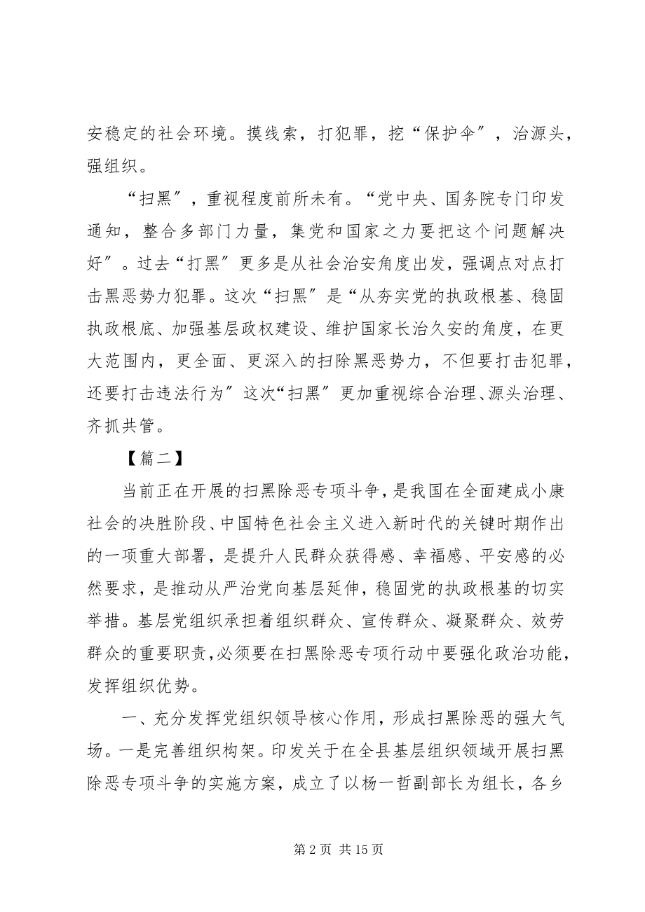 2023年扫黑除恶专项斗争体会8篇.docx_第2页