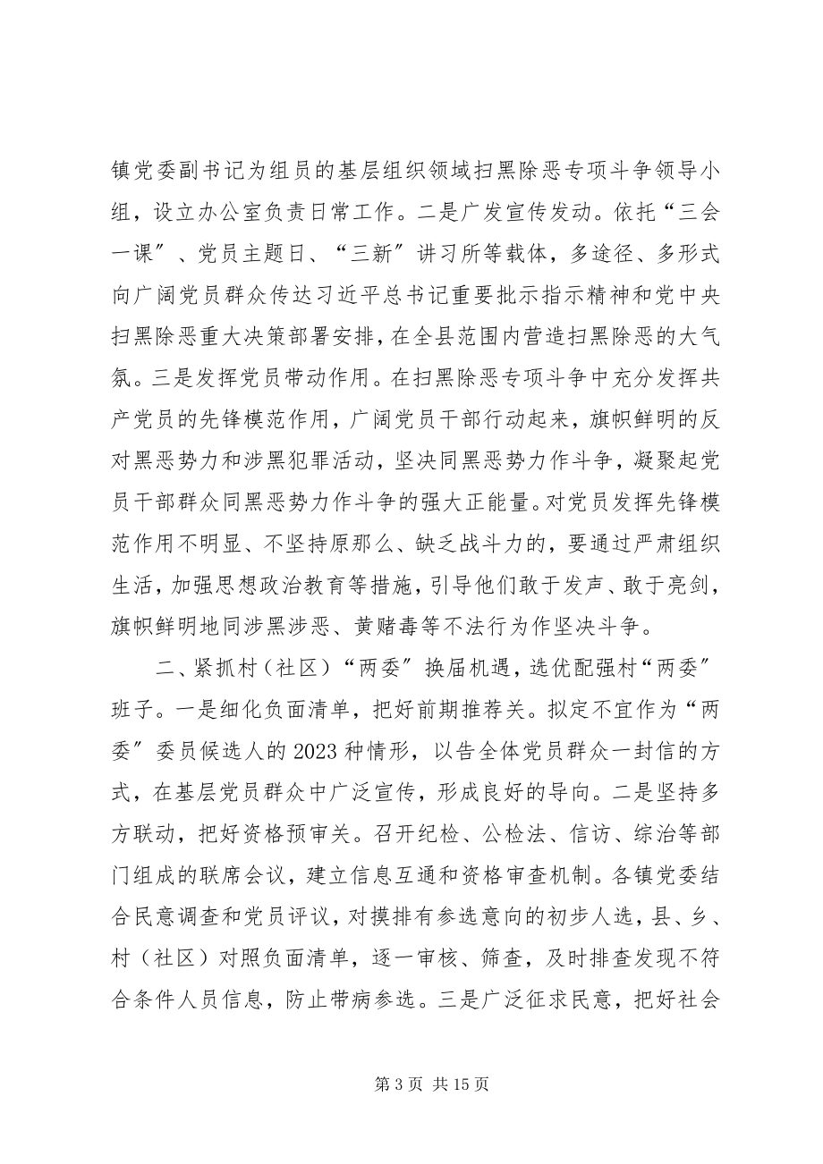 2023年扫黑除恶专项斗争体会8篇.docx_第3页