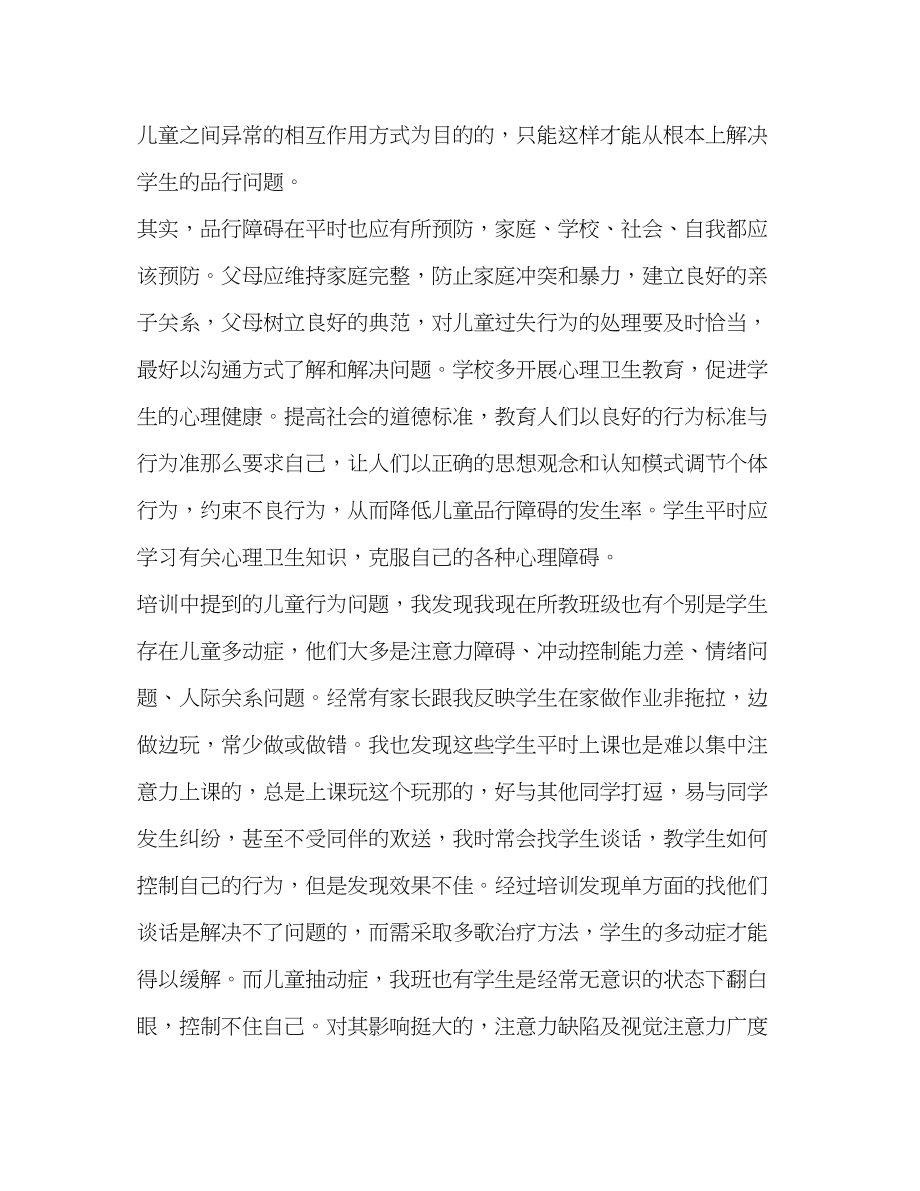 2023年学生问题行为识别与应对培训心得体会.docx_第2页