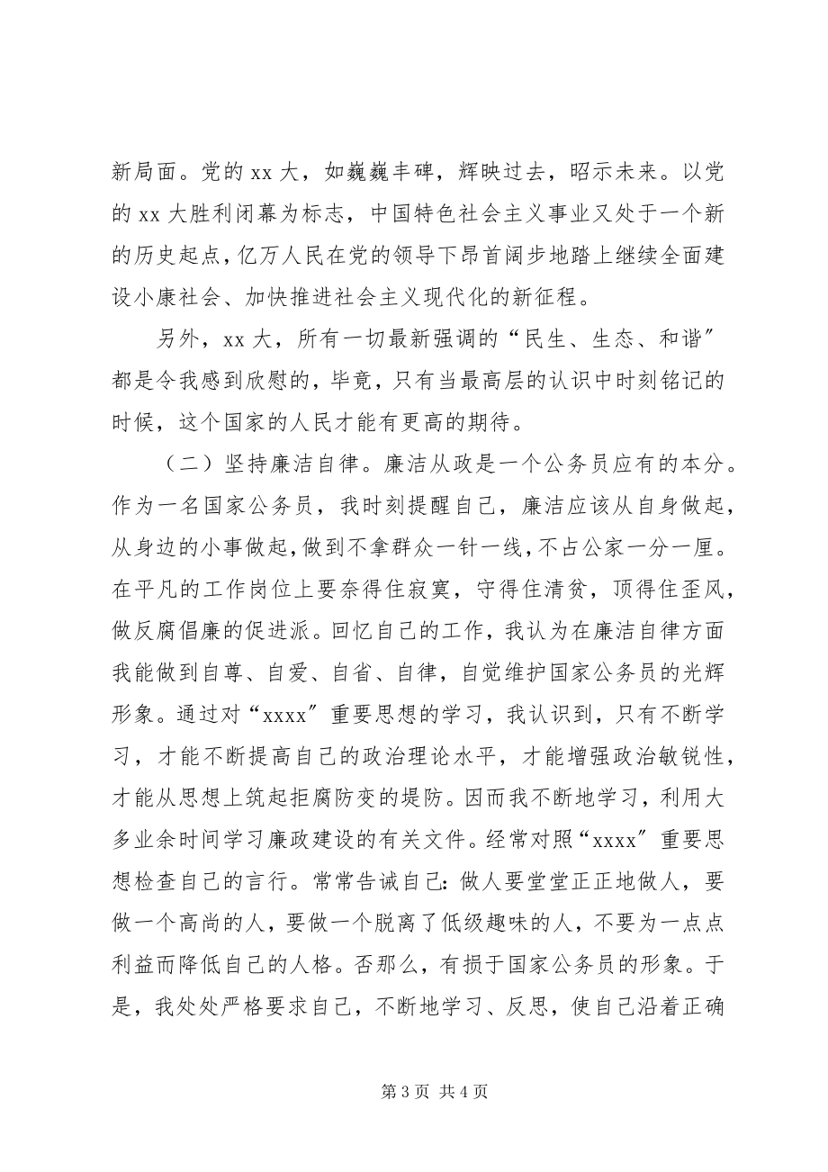 2023年公务员考察阶段个人思想工作总结精选36篇.docx_第3页