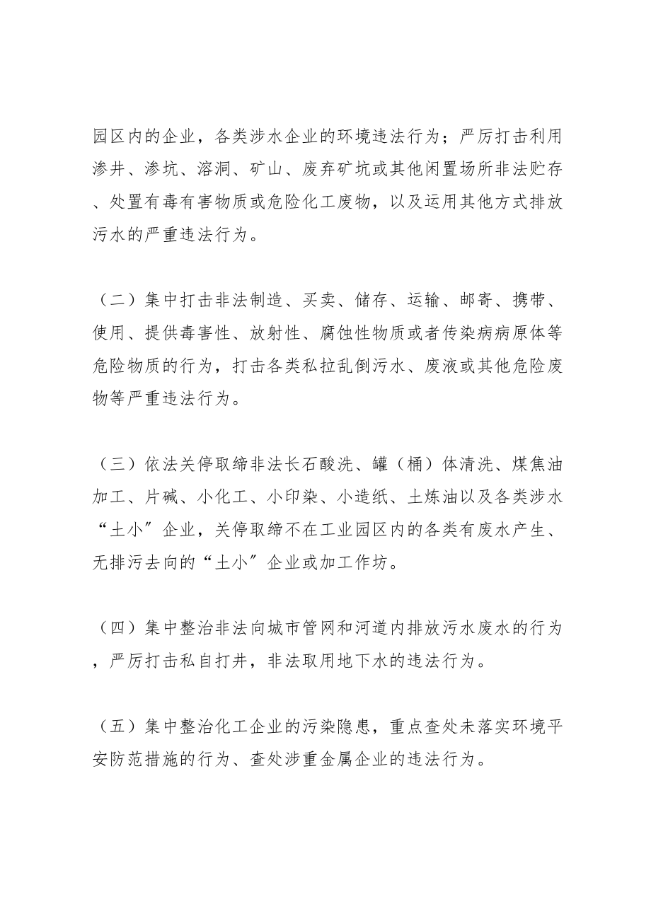 2023年城东乡城市管理综合整治专项行动方案 3.doc_第2页