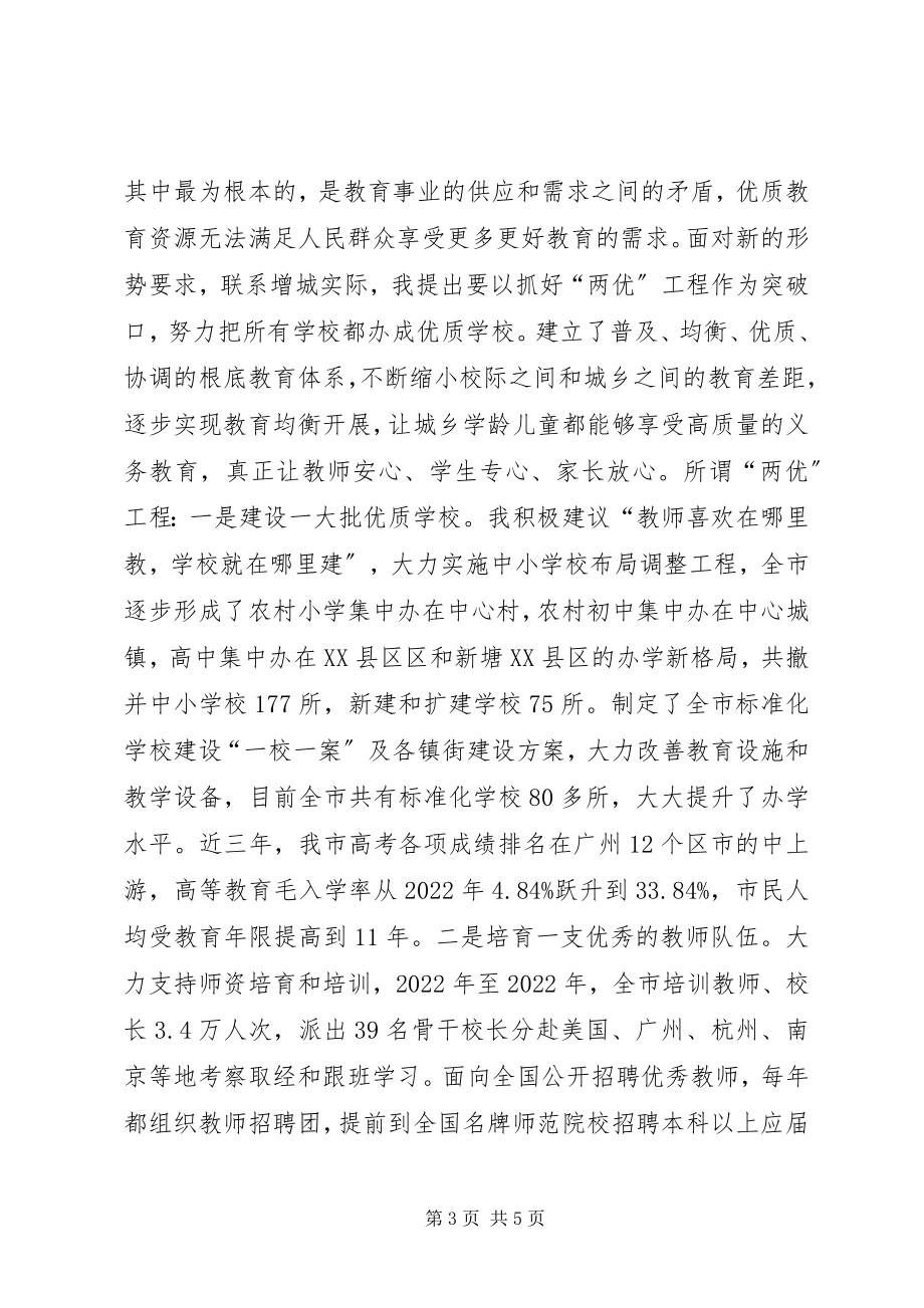 2023年基础教育工作述职报告.docx_第3页