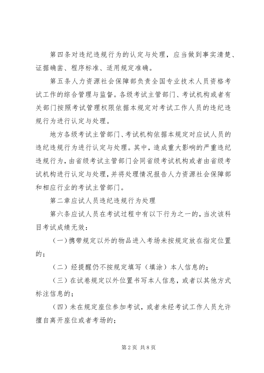 2023年《专业技术人员资格考试违纪违规行为处理规定》.docx_第2页