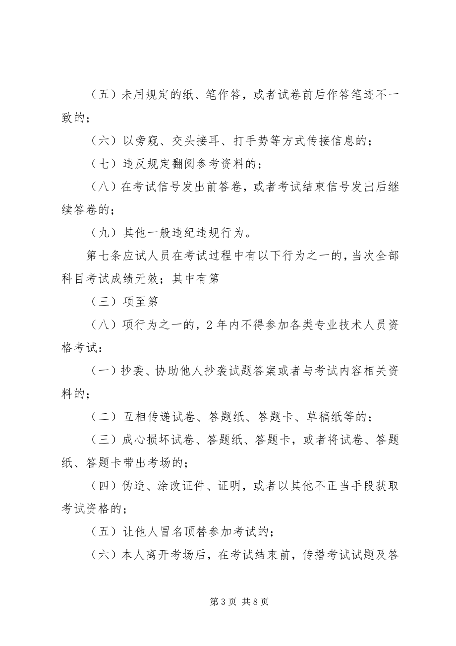 2023年《专业技术人员资格考试违纪违规行为处理规定》.docx_第3页