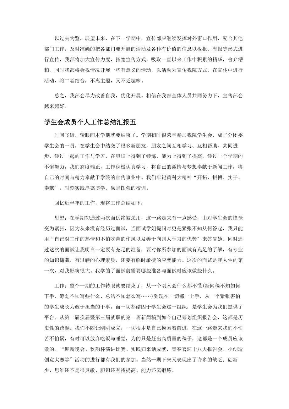 2023年学生会成员个人工作总结汇报2.docx_第3页