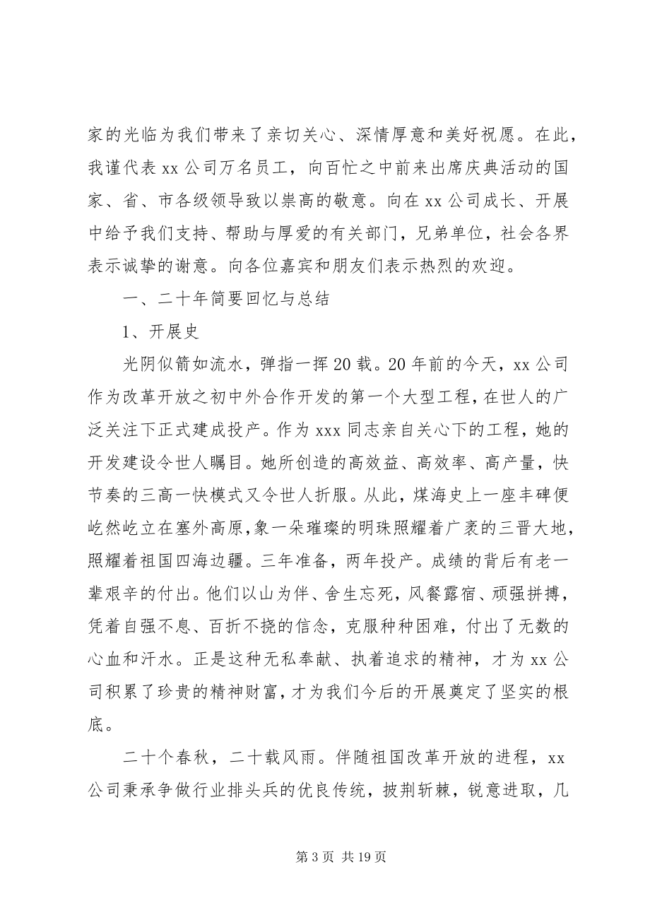 2023年公司成立20周年大会领导致辞.docx_第3页