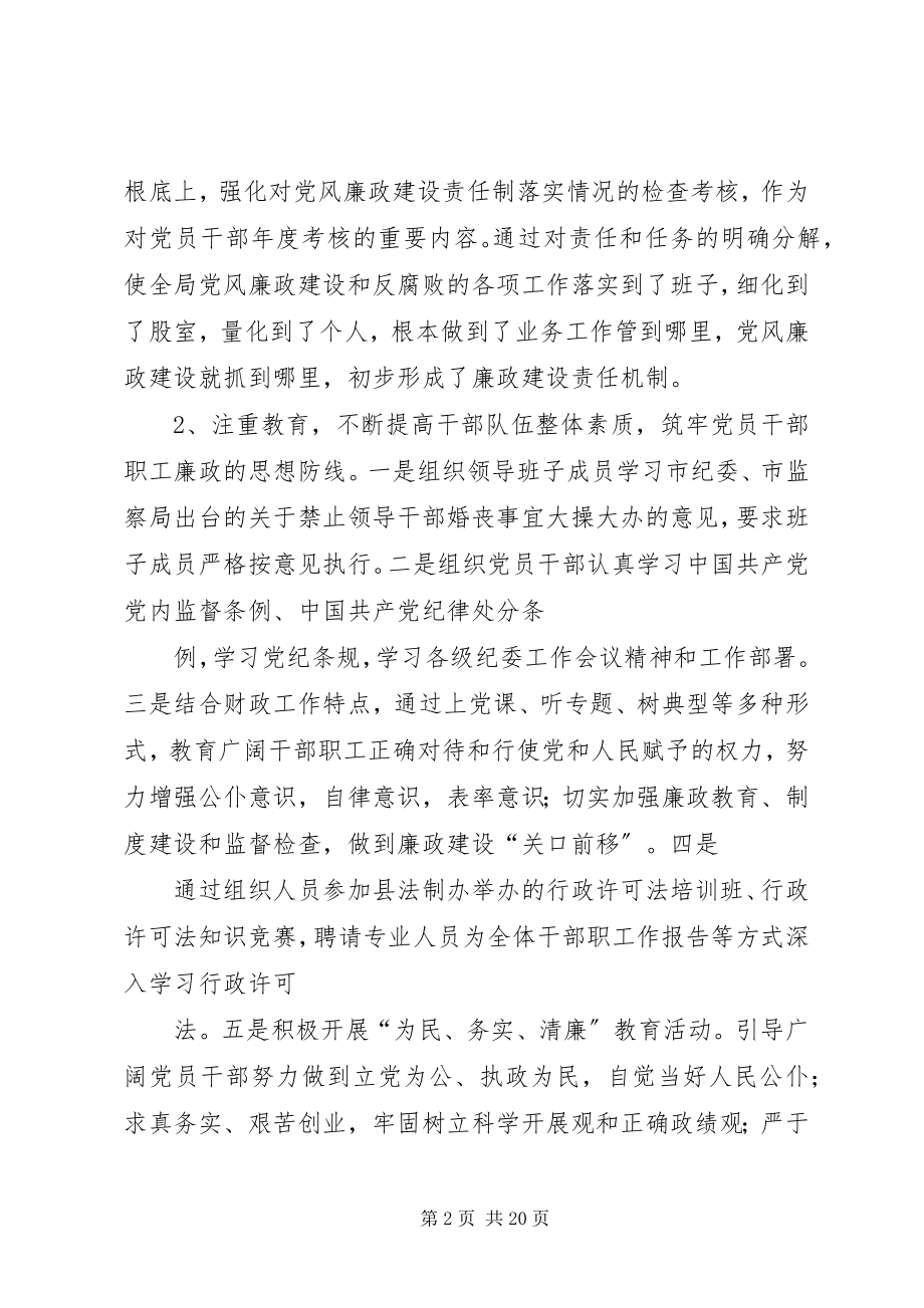 2023年机关度纪检监察工作总结.docx_第2页