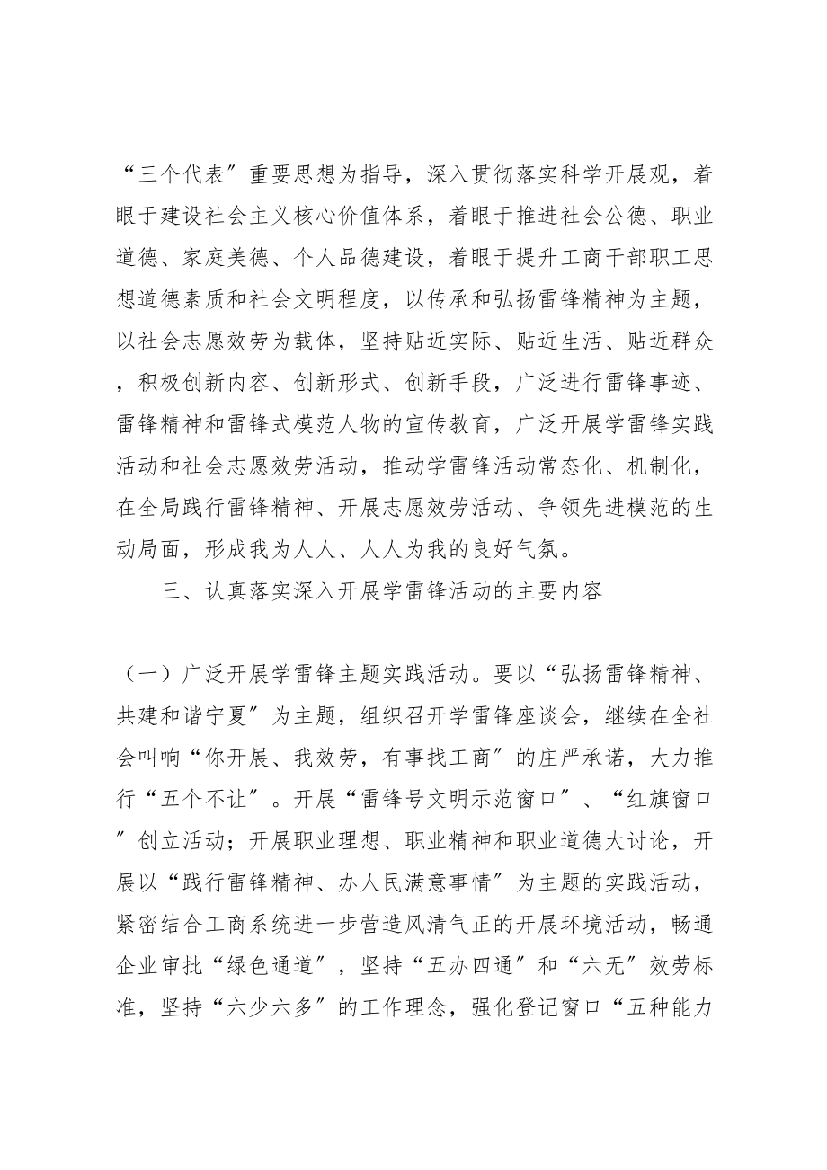 2023年县工商局学雷锋活动方案.doc_第2页