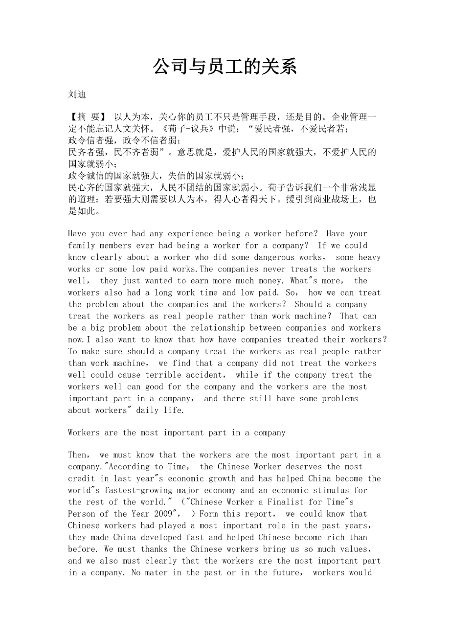 2023年公司与员工的关系.doc_第1页