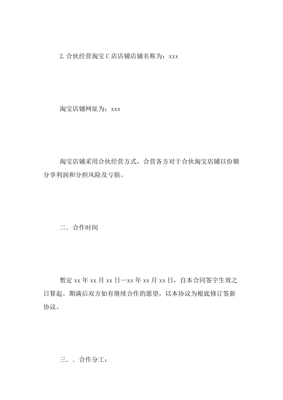 2023年淘宝合作协议书模板.docx_第2页