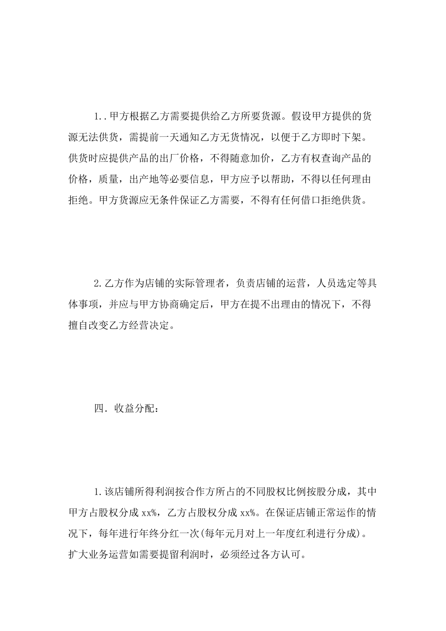 2023年淘宝合作协议书模板.docx_第3页