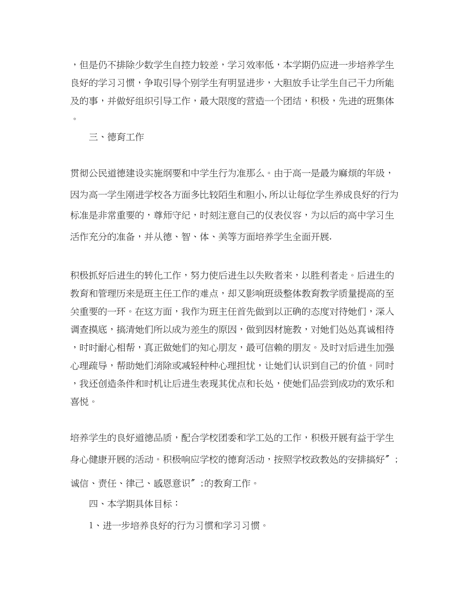 2023年初中九班级德育工作计划.docx_第2页