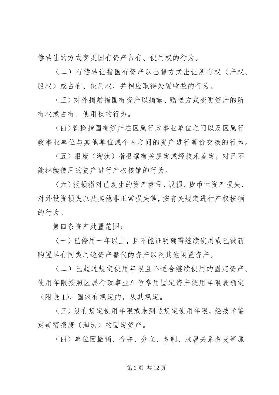 2023年萝岗区固定资产处理办法.docx_第2页