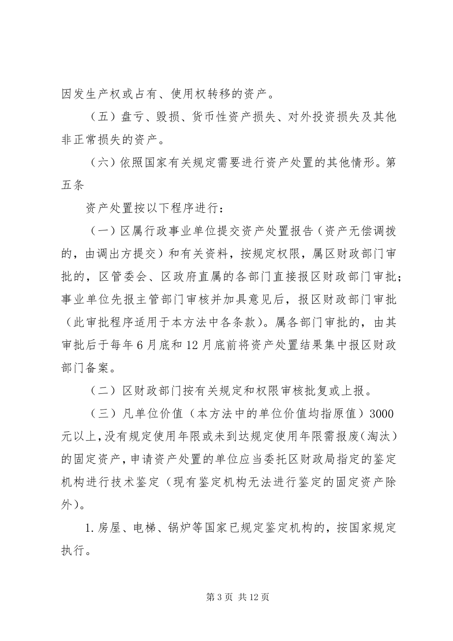 2023年萝岗区固定资产处理办法.docx_第3页