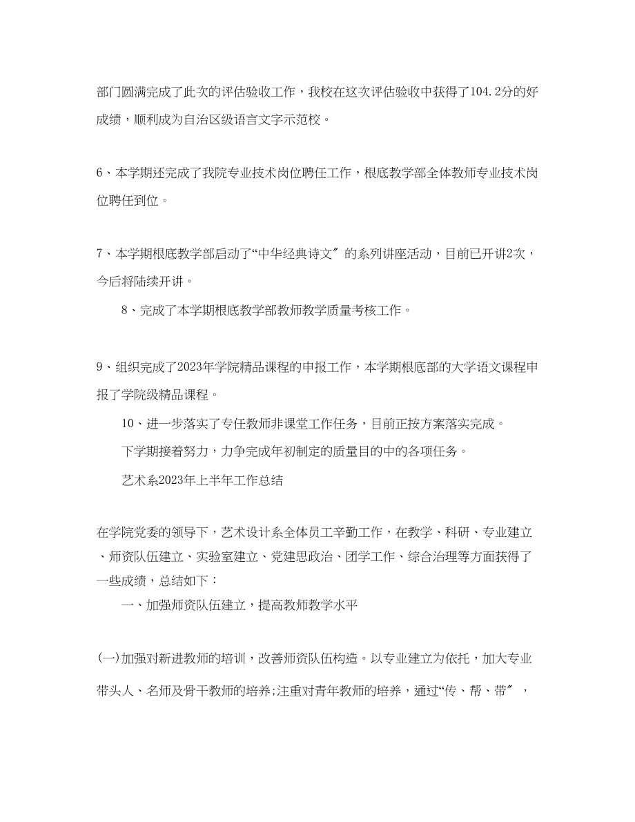 2023年工作总结教学学校上半工作总结.docx_第2页