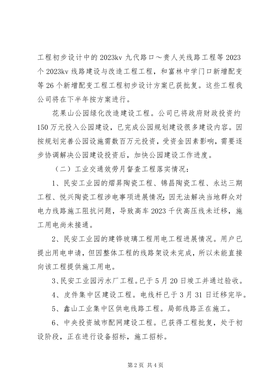 2023年市供电公司上半年工作总结和主要问题.docx_第2页