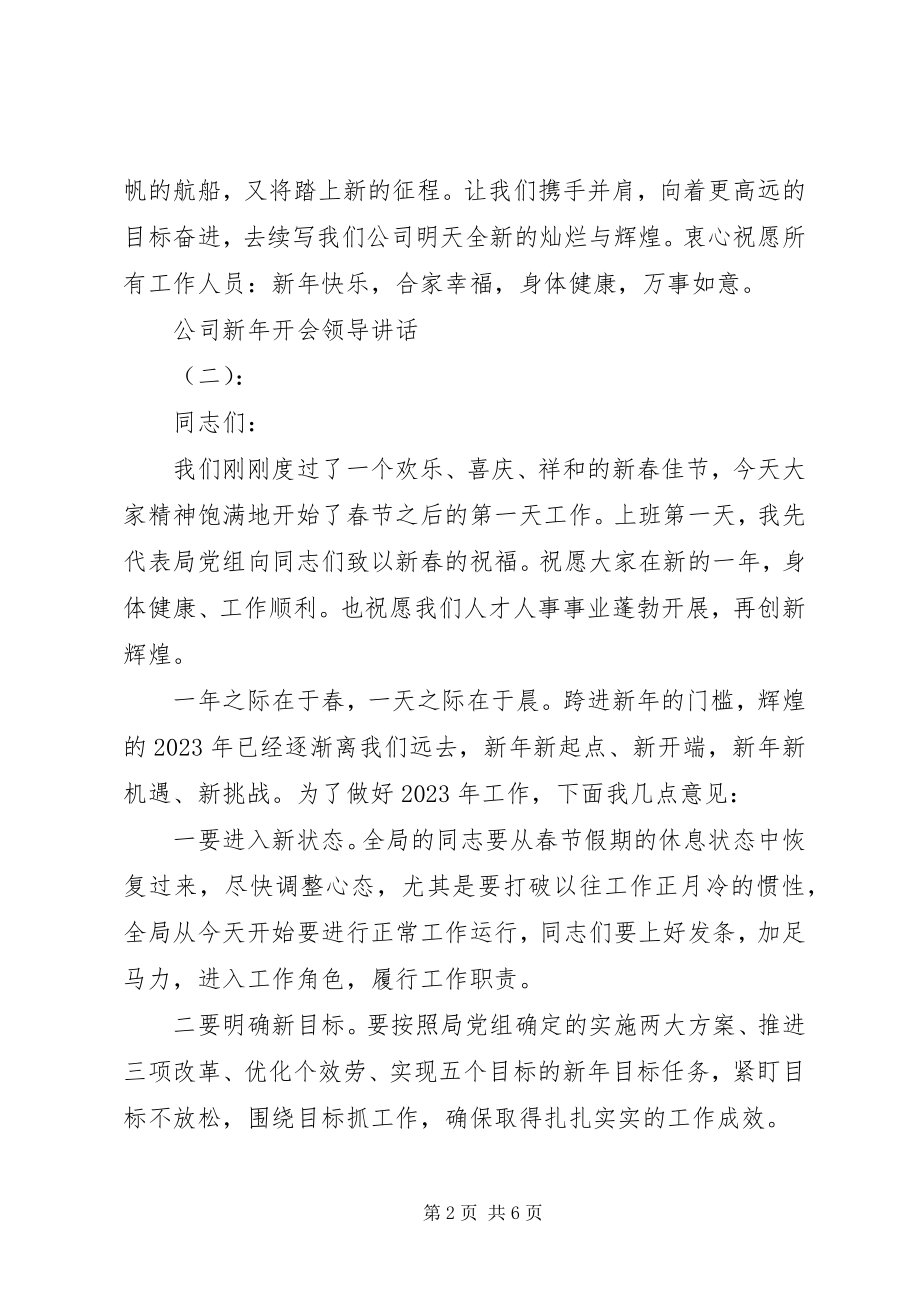 2023年公司新年开会领导致辞.docx_第2页