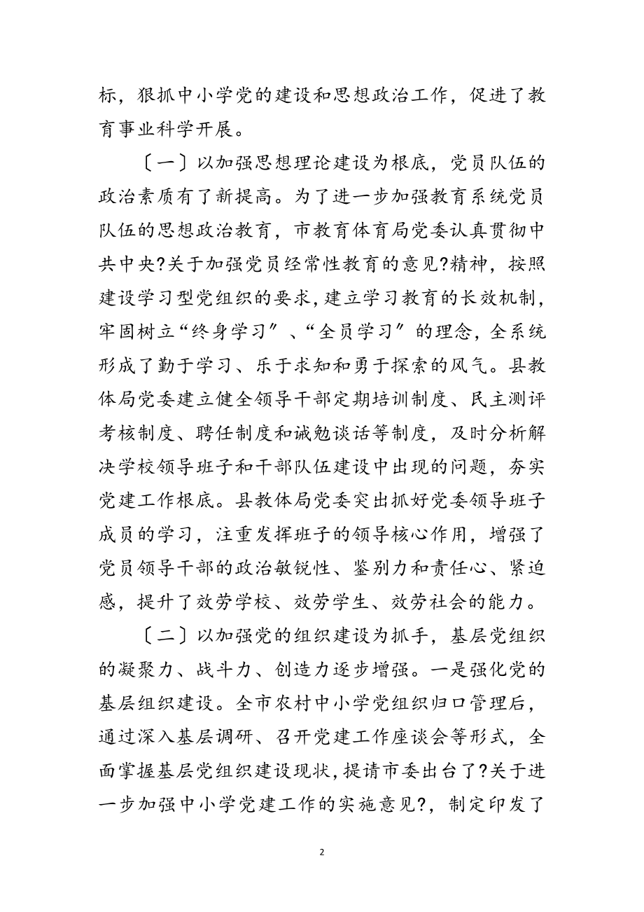 2023年年党的建设与思想政治发言范文.doc_第2页