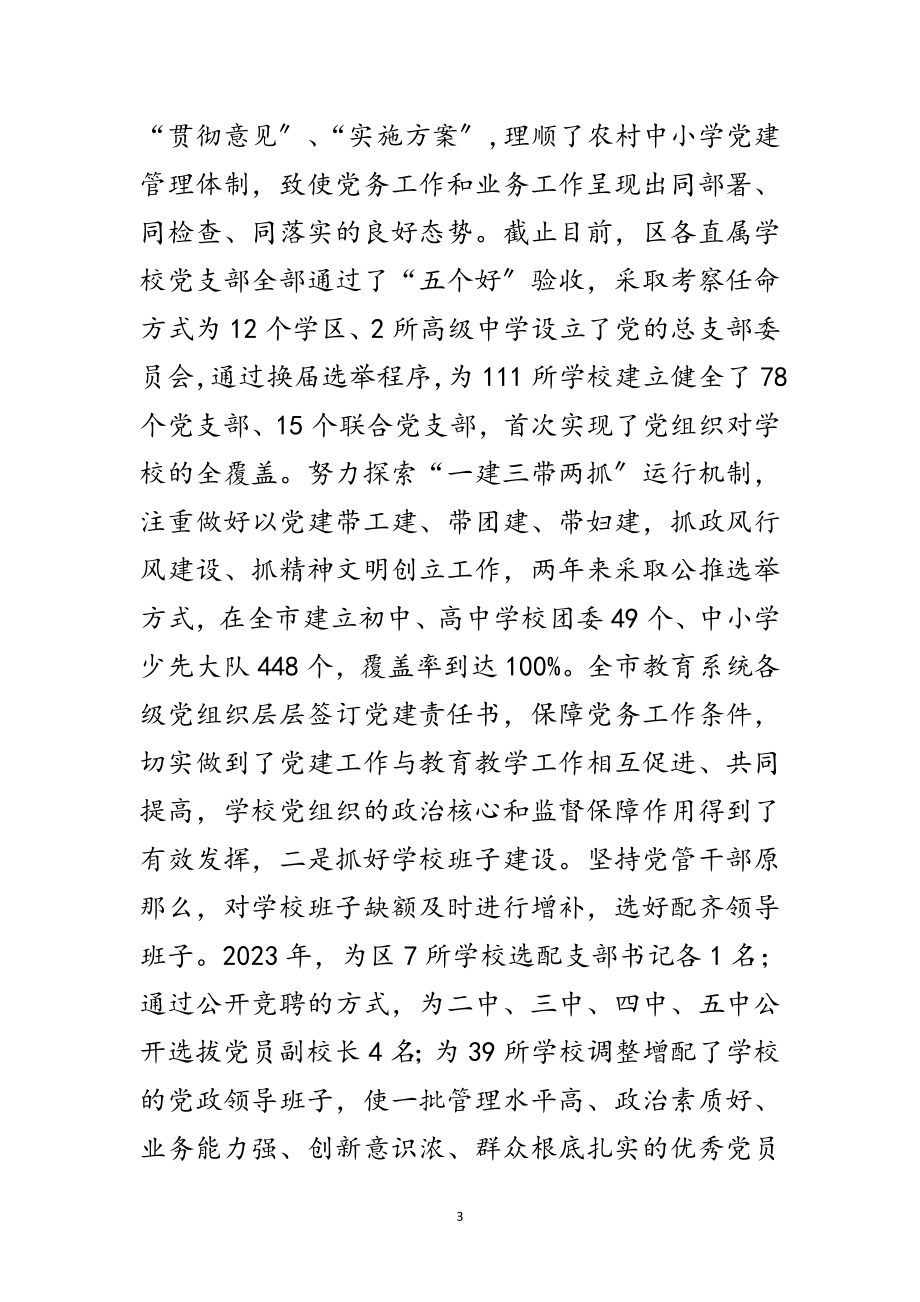 2023年年党的建设与思想政治发言范文.doc_第3页