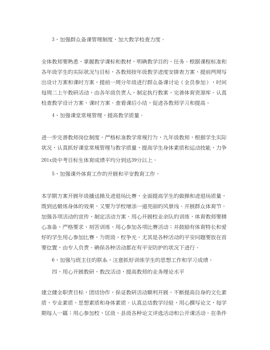 2023年第二学期体育教研组工作计划.docx_第2页