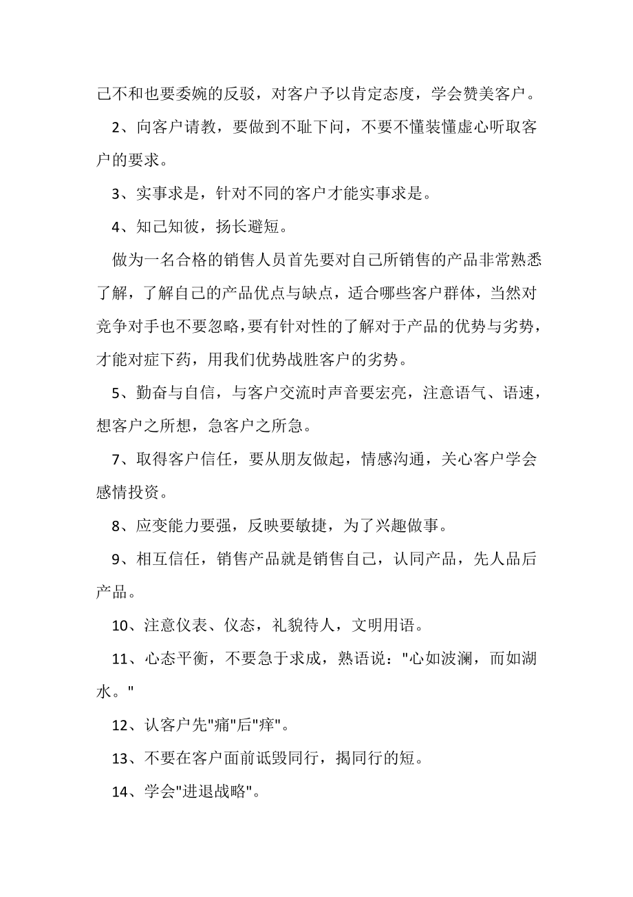 2023年精选销售年终工作总结集锦七篇.doc_第2页