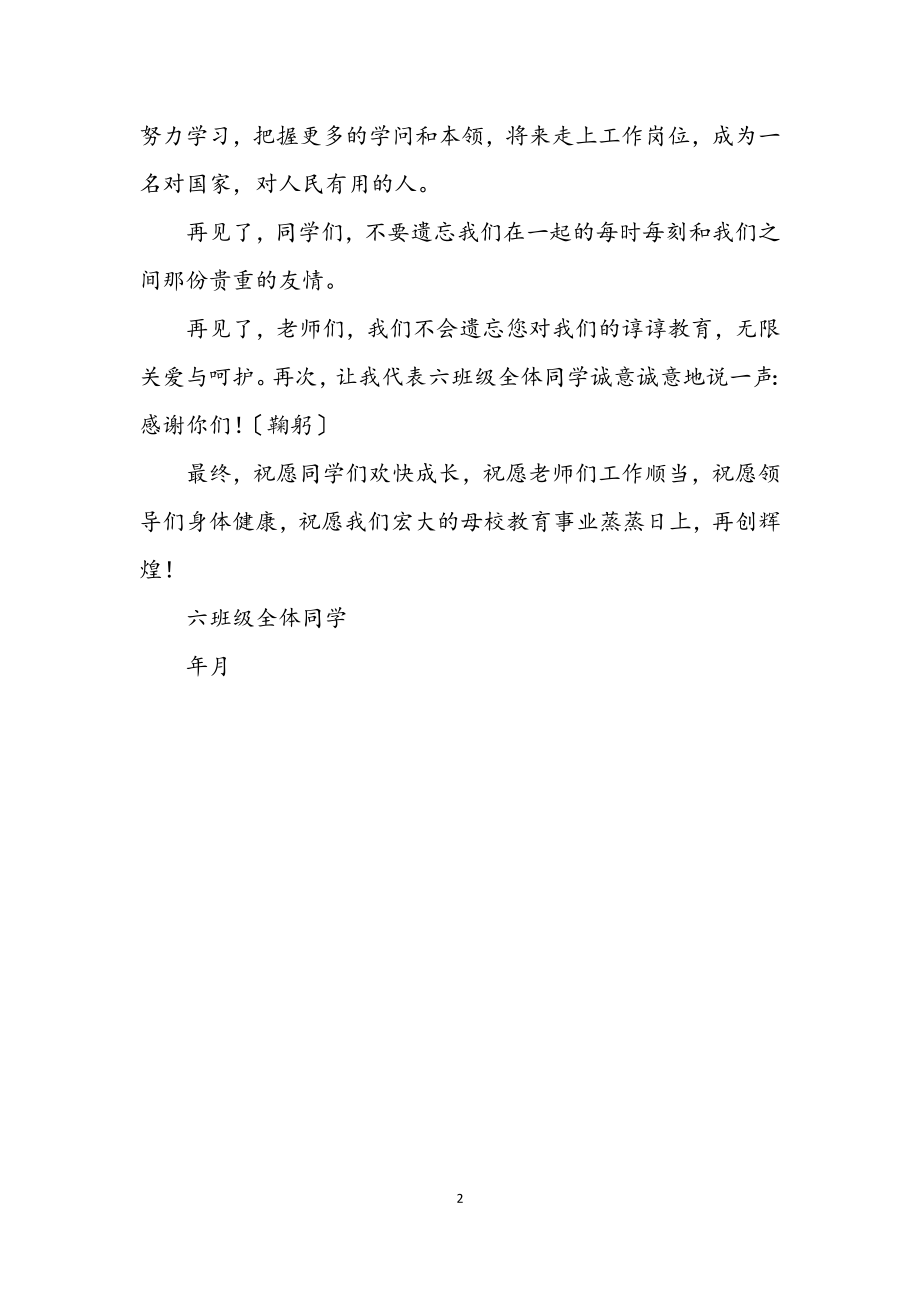 2023年毕业庆典上学生代表讲话.docx_第2页