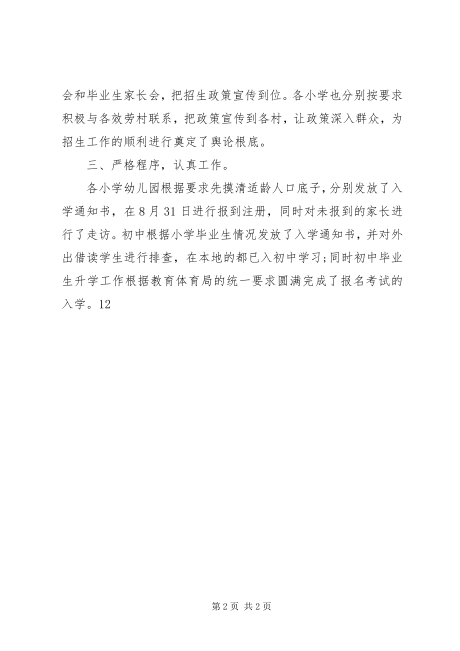 2023年学校招生办年度总结.docx_第2页